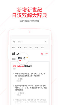 有道词典app