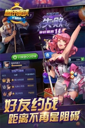 腾讯桌球下载安装最新版