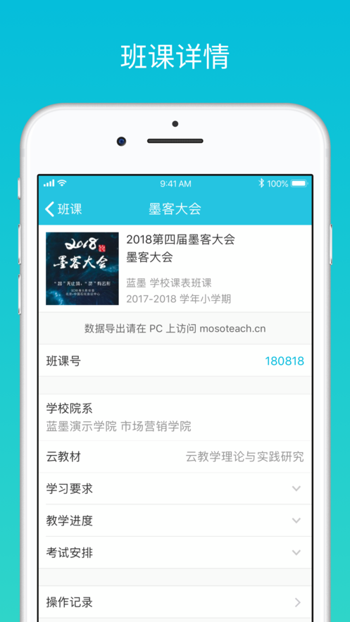 云班课app