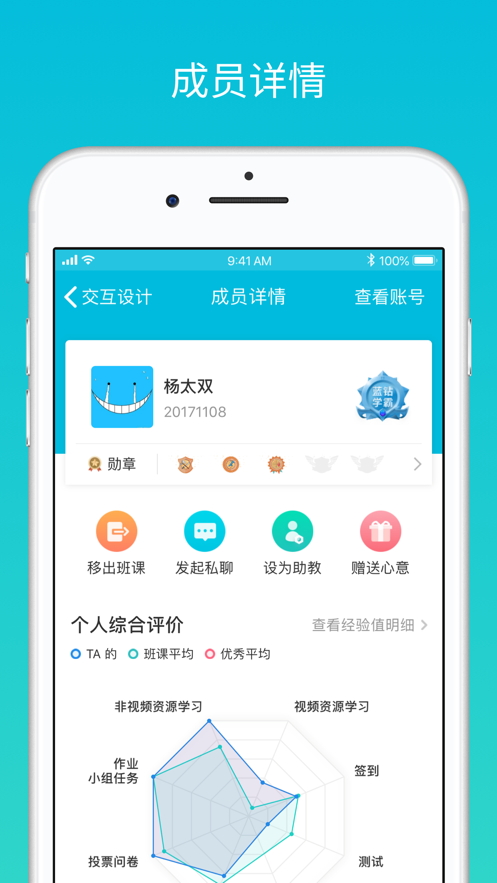 云班课app
