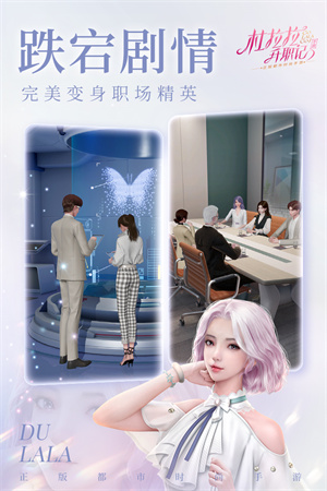 杜拉拉升职记下载手游