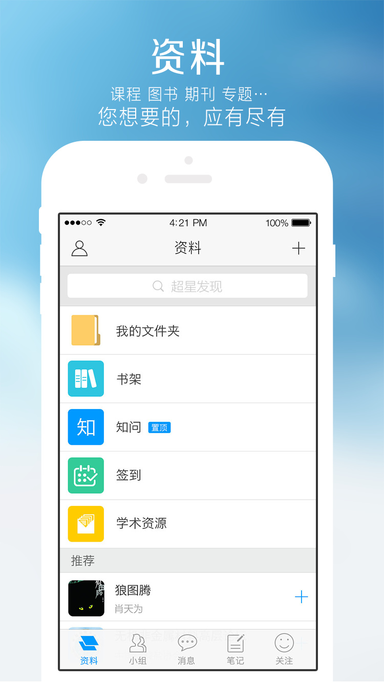 学习通最新版app