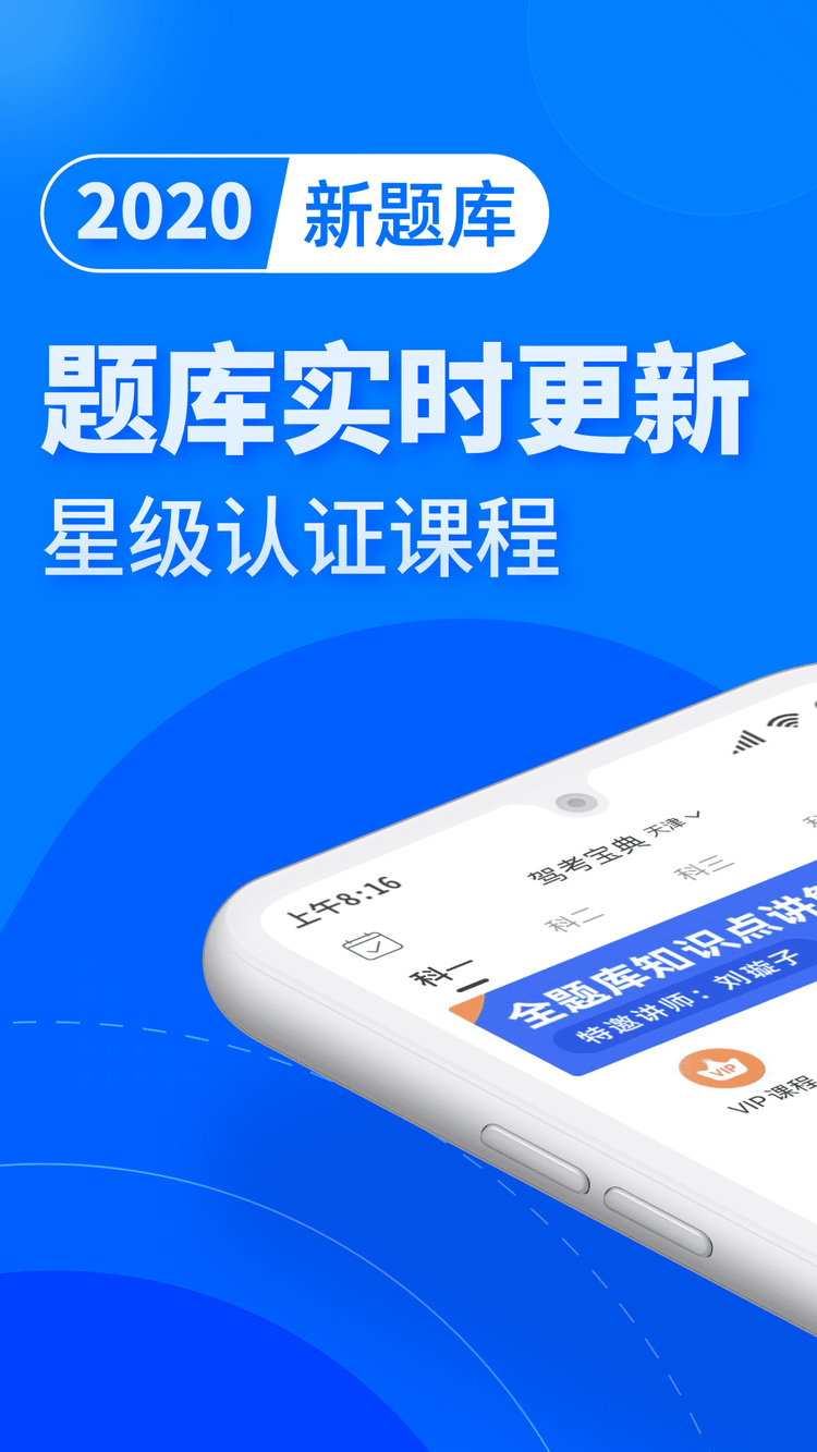 驾考宝典2021官方最新版