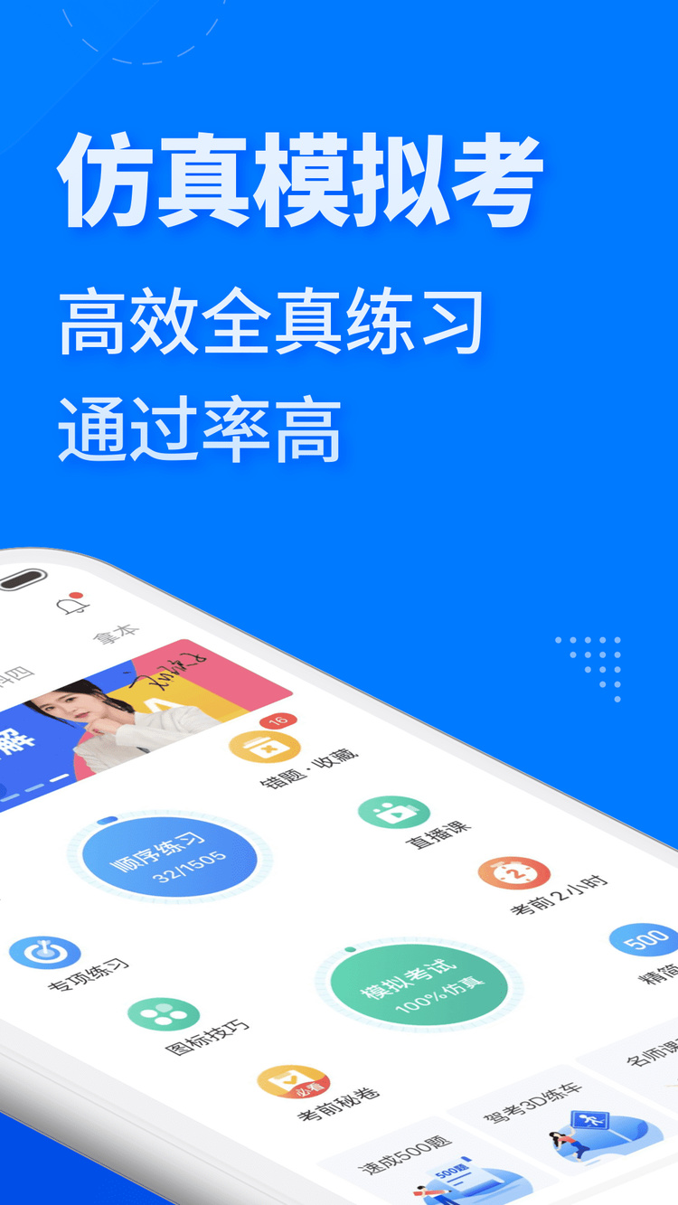 驾考宝典2021官方最新版