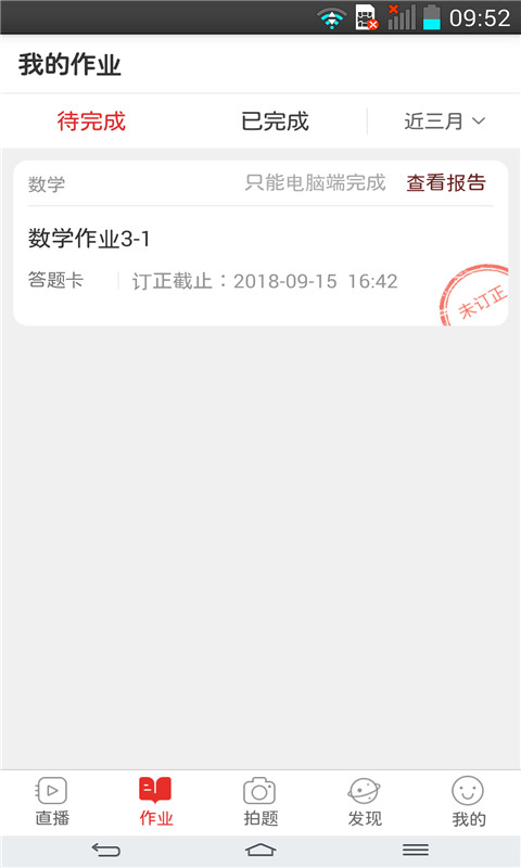 课后网官网下载