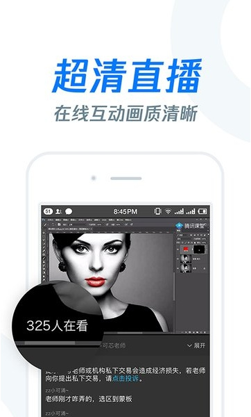 腾讯课堂app安装下载