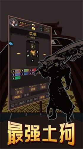 最强土狗2023下载