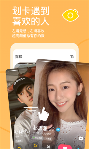 探探下载安装2023年版