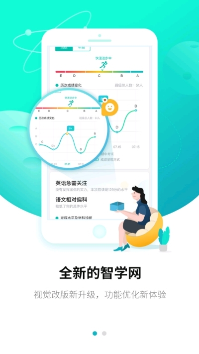 智学网家长端app