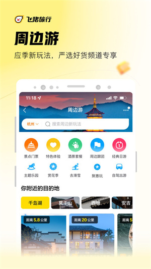 飞猪旅行下载安装app