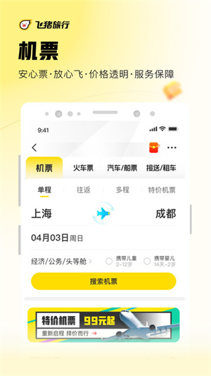 飞猪旅行下载安装app