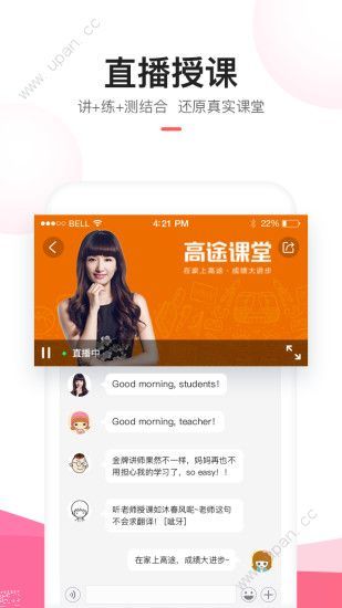 高途课堂手机免费安装