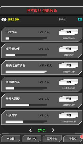 肝到发慌游戏测试版