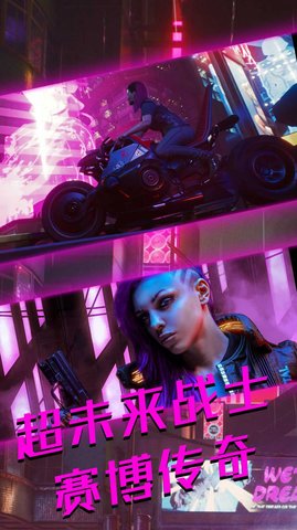 都市赛博朋克世界官方版