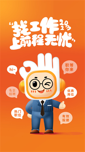 前途无忧app下载安装