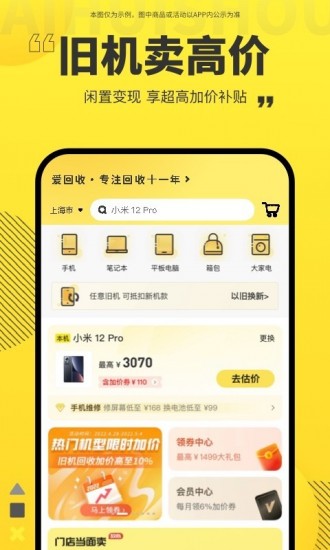 爱回收安卓下载最新版