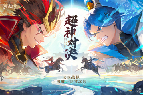 英杰传下载安卓版