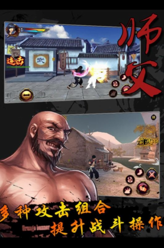 师父最新版2023安卓版