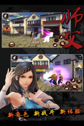 师父最新版2023安卓版