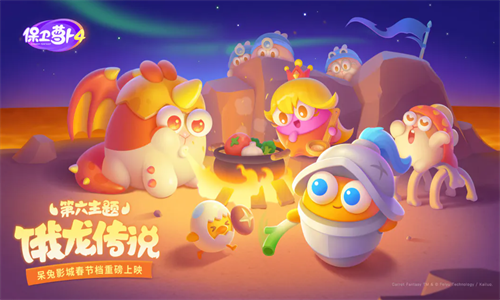 保卫萝卜4无限体力ios版