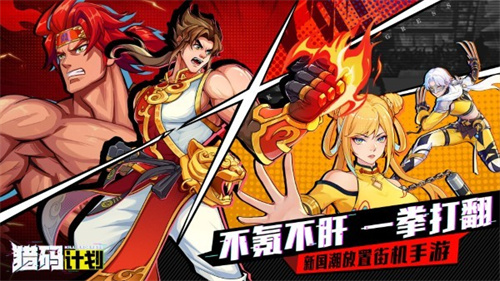 猎码计划手游下载