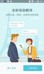 有道翻译官手机app官方免费安装下载