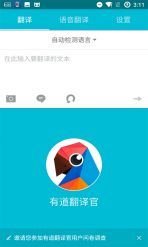 有道翻译官手机app官方免费安装下载