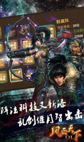 风云天下OL安卓app下载