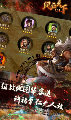 风云天下OL安卓app下载