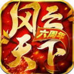 风云天下OL安卓app下载