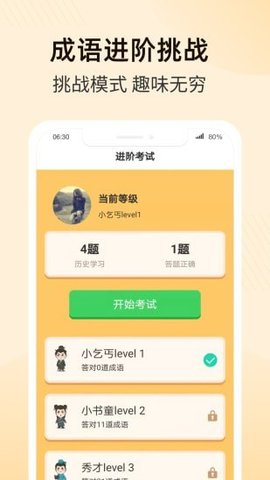 成语乐多多红包版