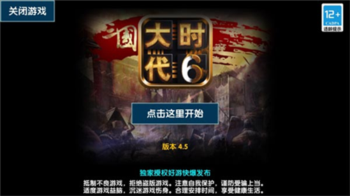 三国大时代6app最新版下载