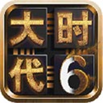 三国大时代6app最新版下载