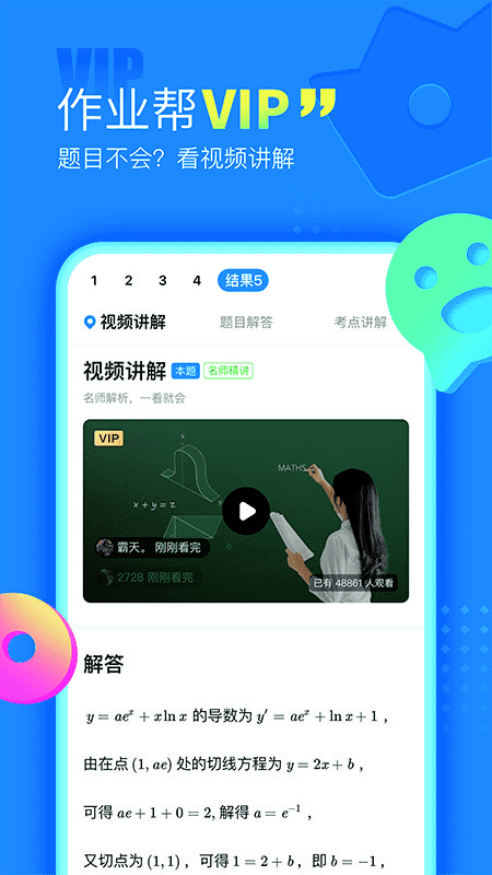 作业帮最新app