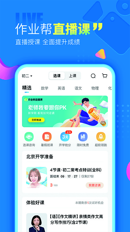 作业帮最新app