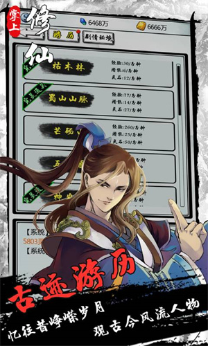 掌上修仙最新版本下载