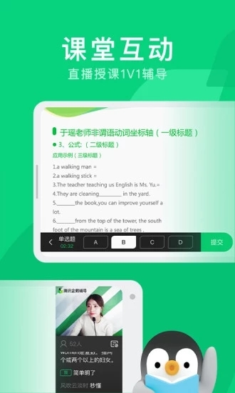 最新企鹅辅导官方免费安装下载