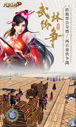 九阴真经3D2023版本下载安装