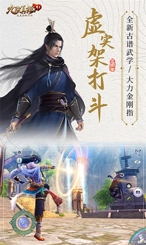 九阴真经3D2023版本下载安装