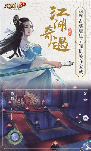 九阴真经3D2023版本下载安装