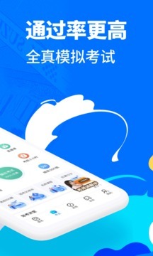 驾考宝典app软件下载安装
