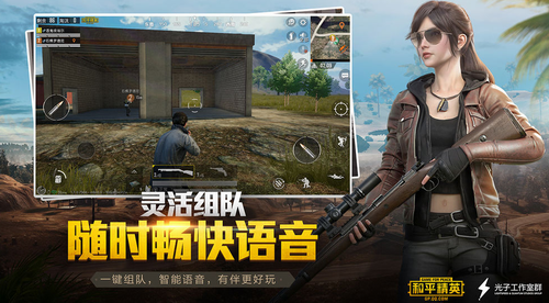 和平精英体验版手机版下载2022app最新版