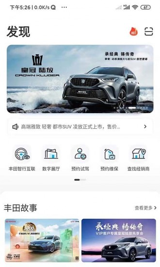 一汽丰田app最新下载