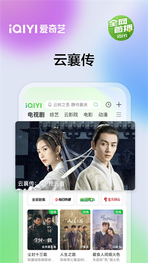 爱奇艺下载安装2023