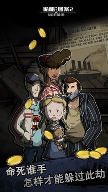 诡船谜案2下载安装2023版