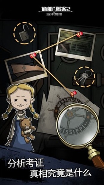诡船谜案2下载安装2023版