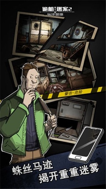诡船谜案2下载安装2023版