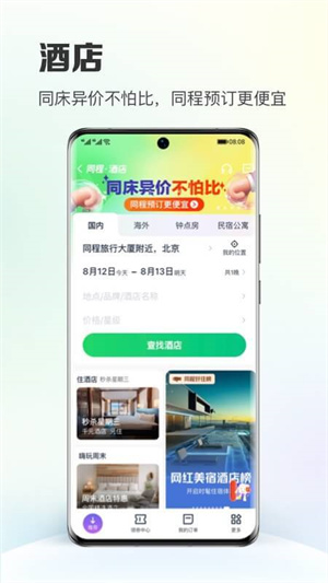 同程旅行app下载安装