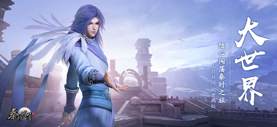 秦时明月世界下载app