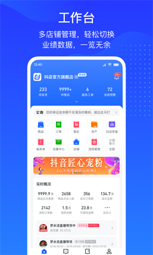 抖音小店商家版app